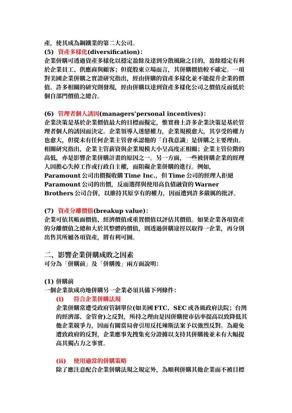 企业并购之动机及个案分析_第2页