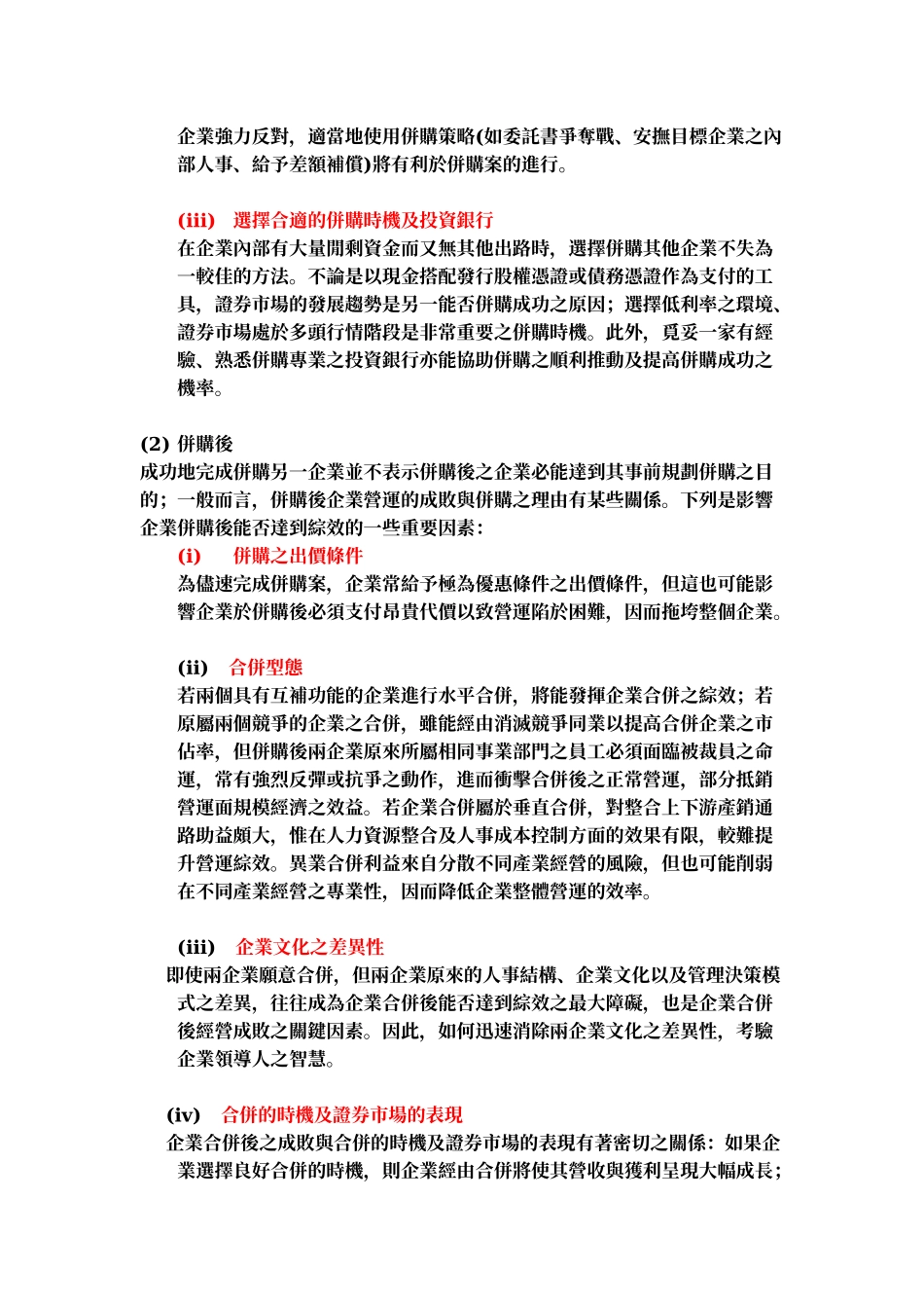 企业并购之动机及个案分析_第3页