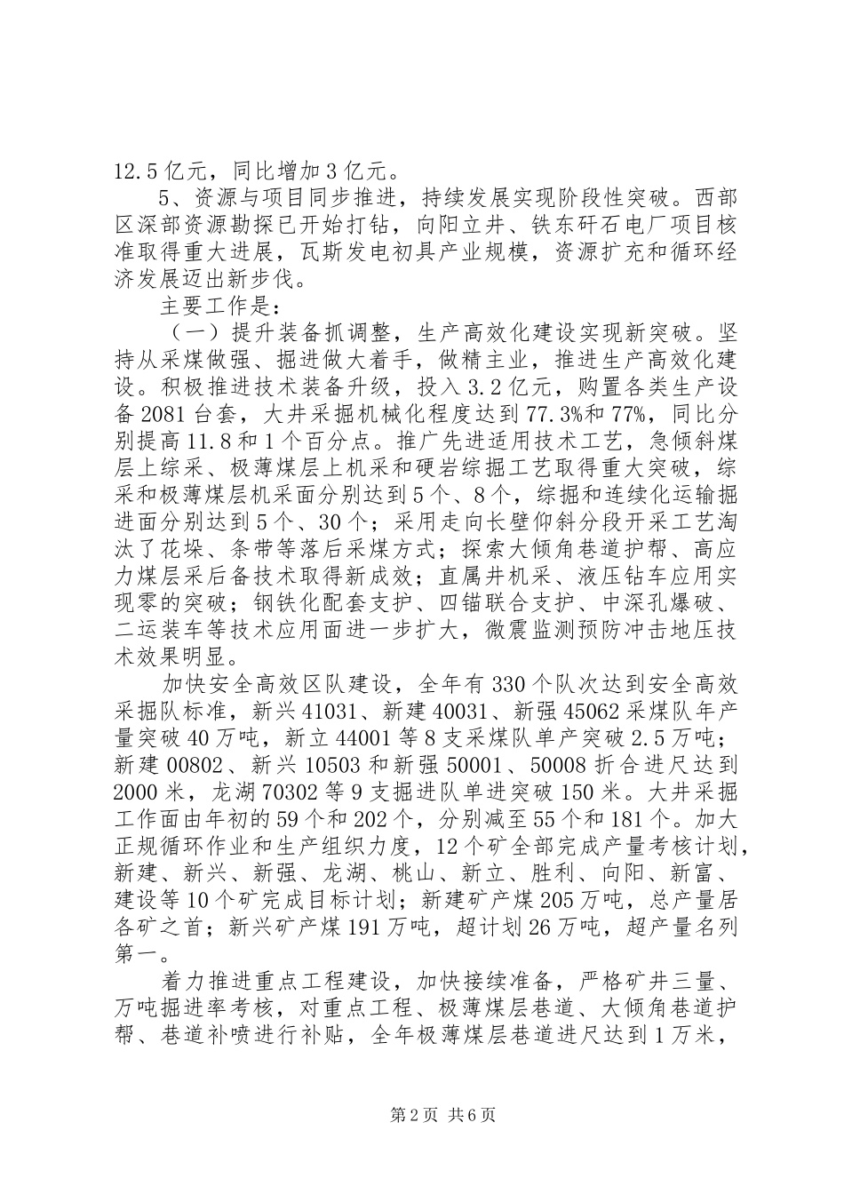 XX年度职工代表大会工作报告_第2页