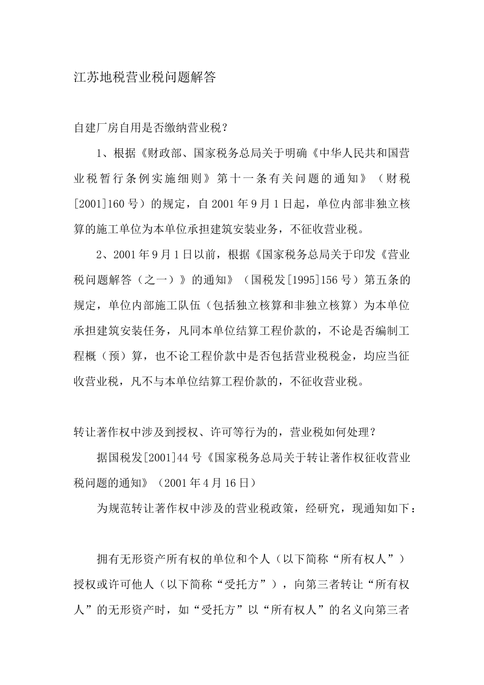 江苏地税营业税问题解答( 37)_第1页