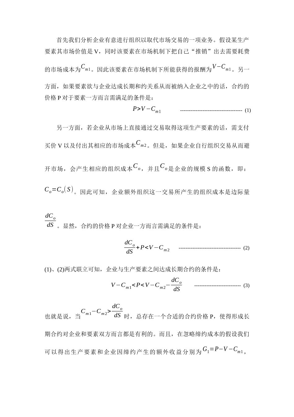 企业的性质与企业利润的性质_第3页