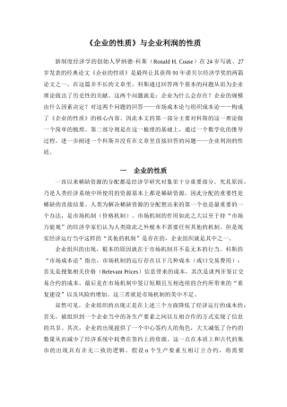 企业的性质与企业利润的性质