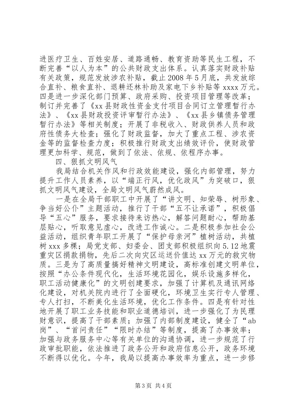 XX县XX局创建市级最佳文明单位工作汇报_第3页