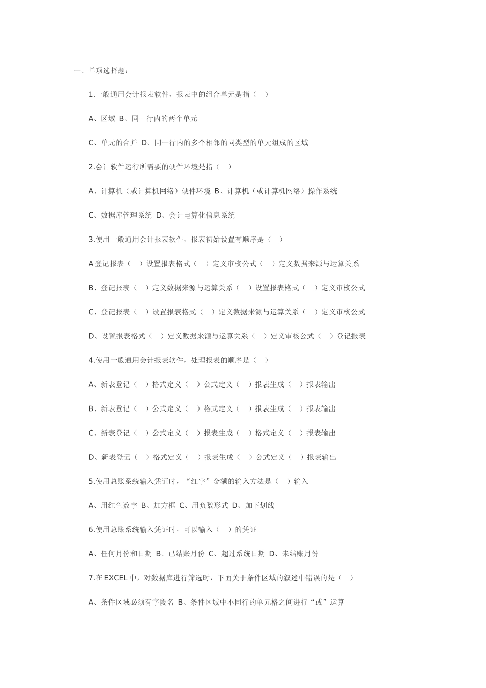 会计电算化模拟题_第1页