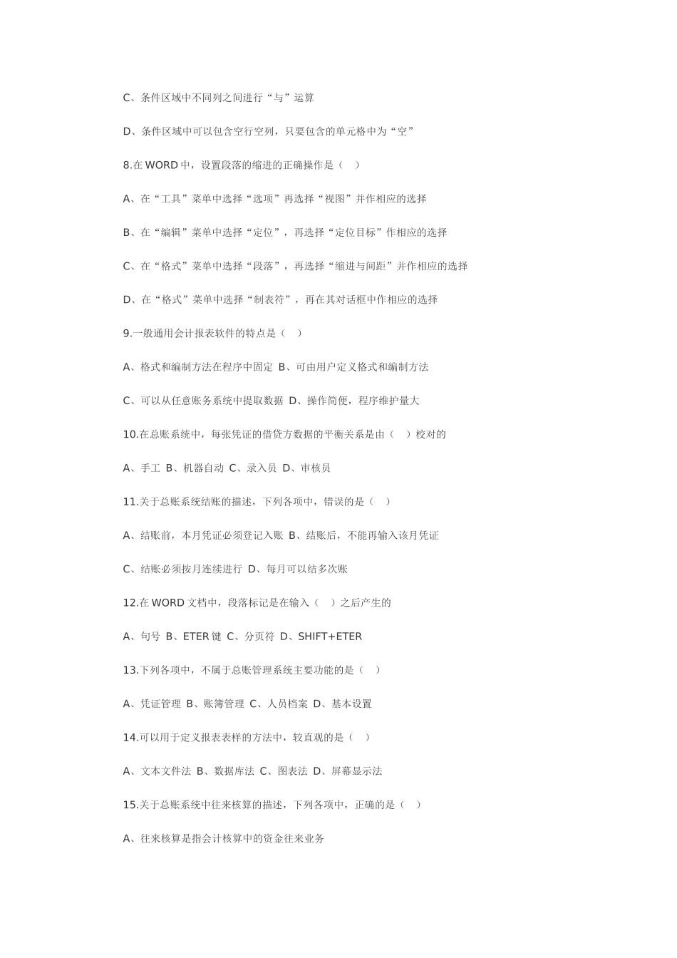 会计电算化模拟题_第2页