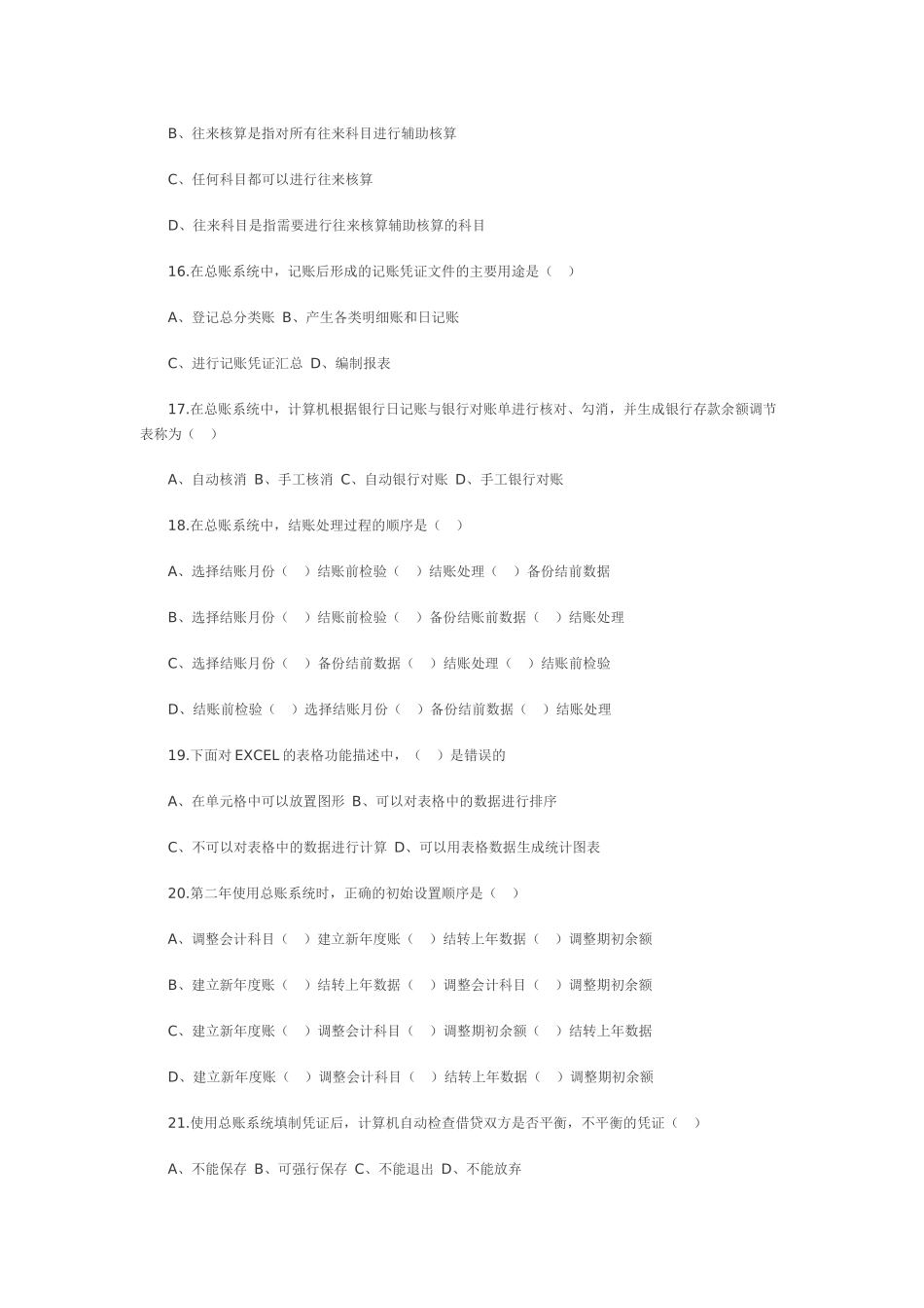 会计电算化模拟题_第3页