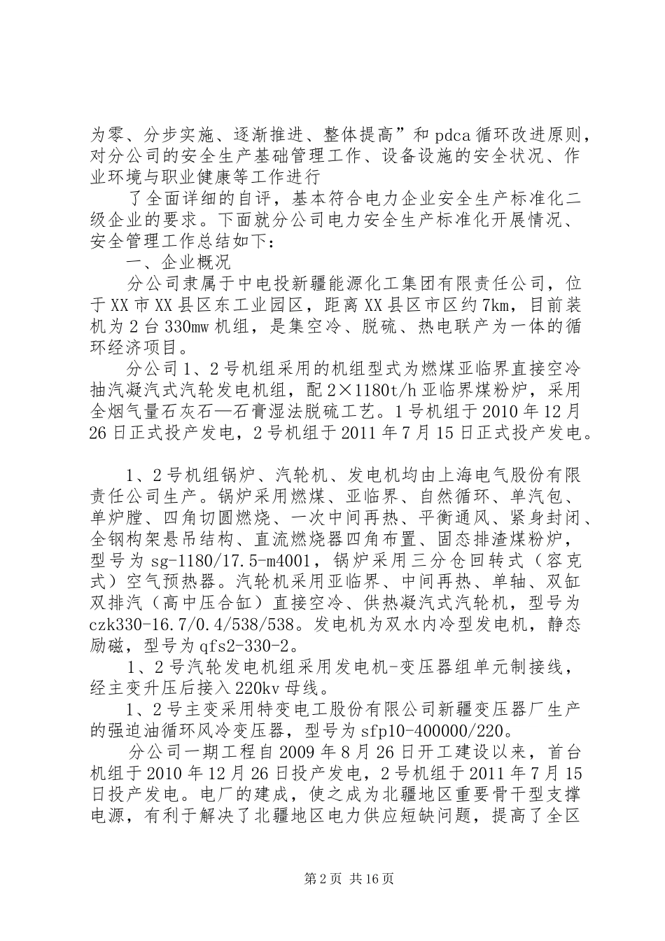 安全生产标准化达标评级工作自评报告1_第2页