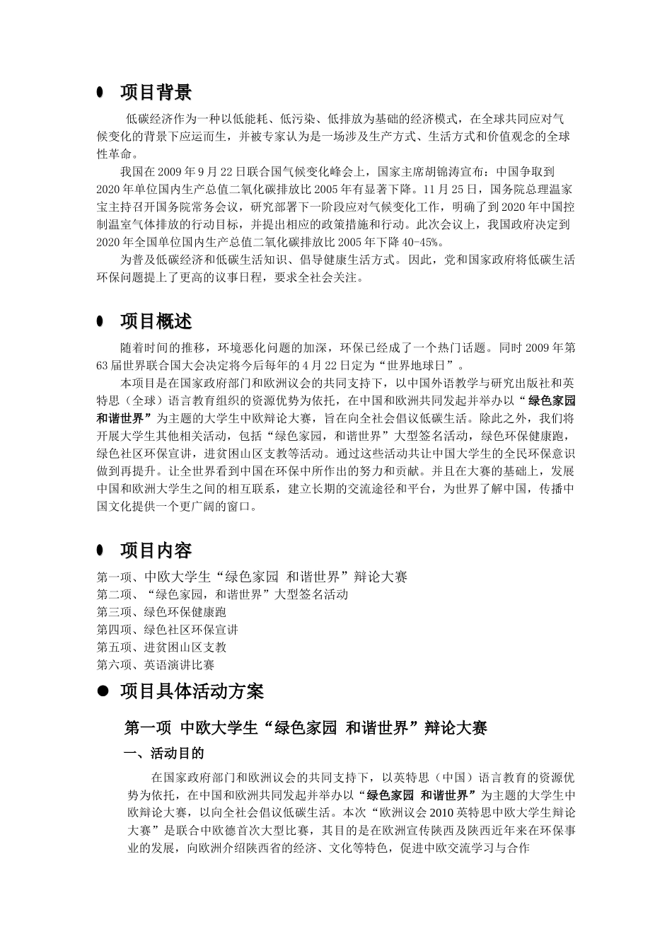 绿色家园,和谐世界系列活动策划(终)_第2页