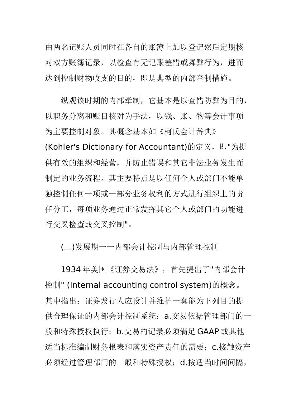 企业内部控制设计规范_第2页