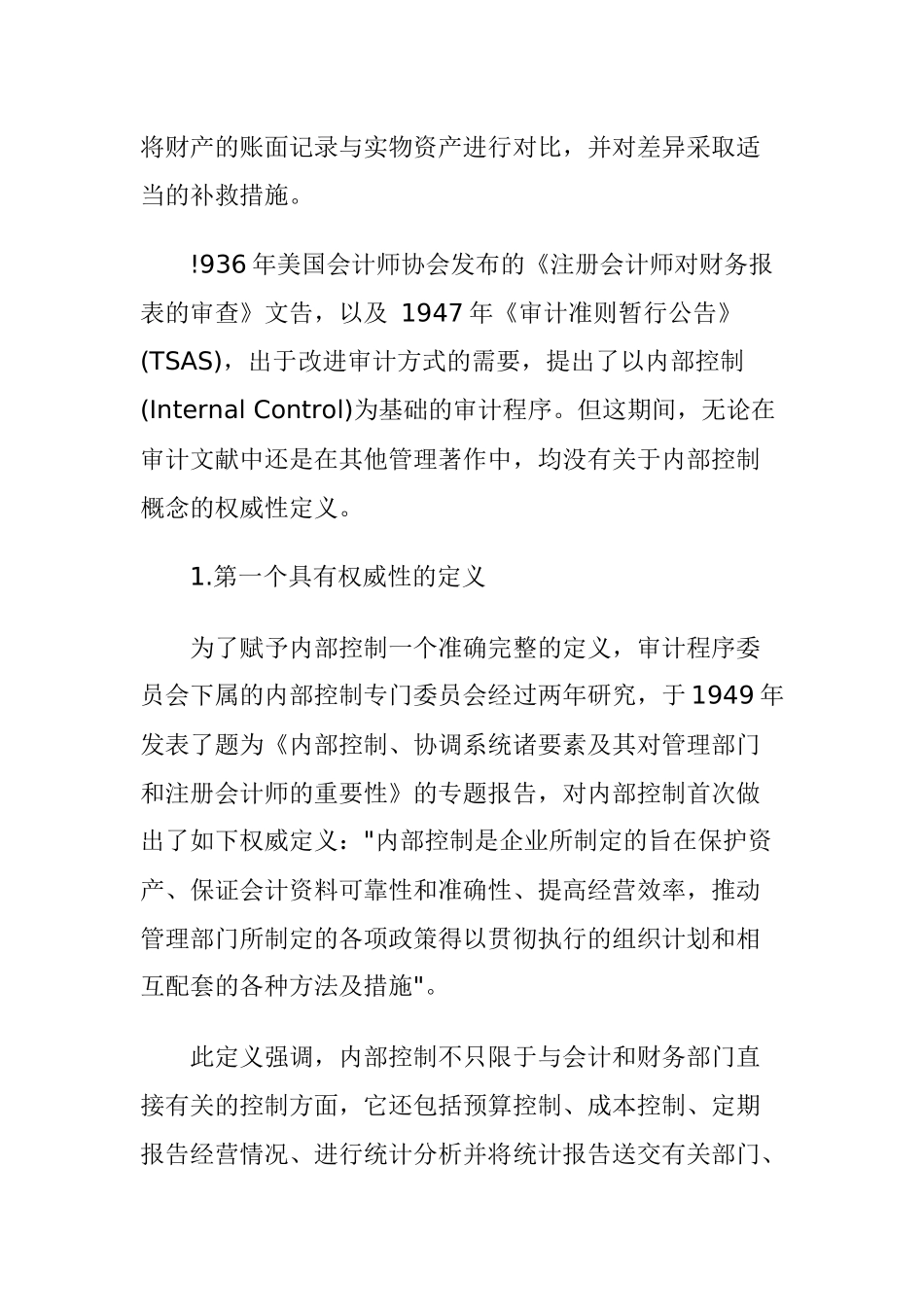 企业内部控制设计规范_第3页