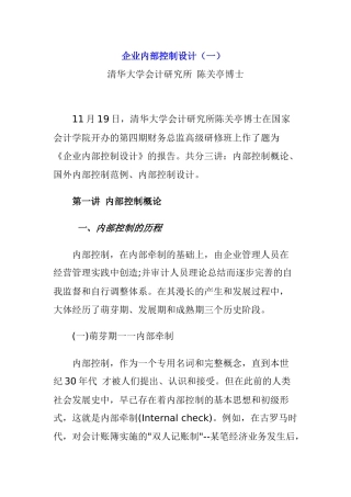 企业内部控制设计规范