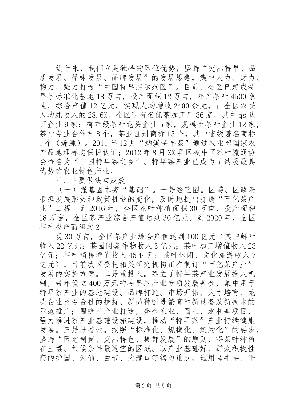 百亿茶产业情况汇报泸州XX县区科学技术协会_第2页