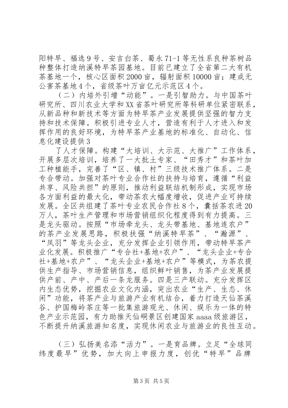 百亿茶产业情况汇报泸州XX县区科学技术协会_第3页