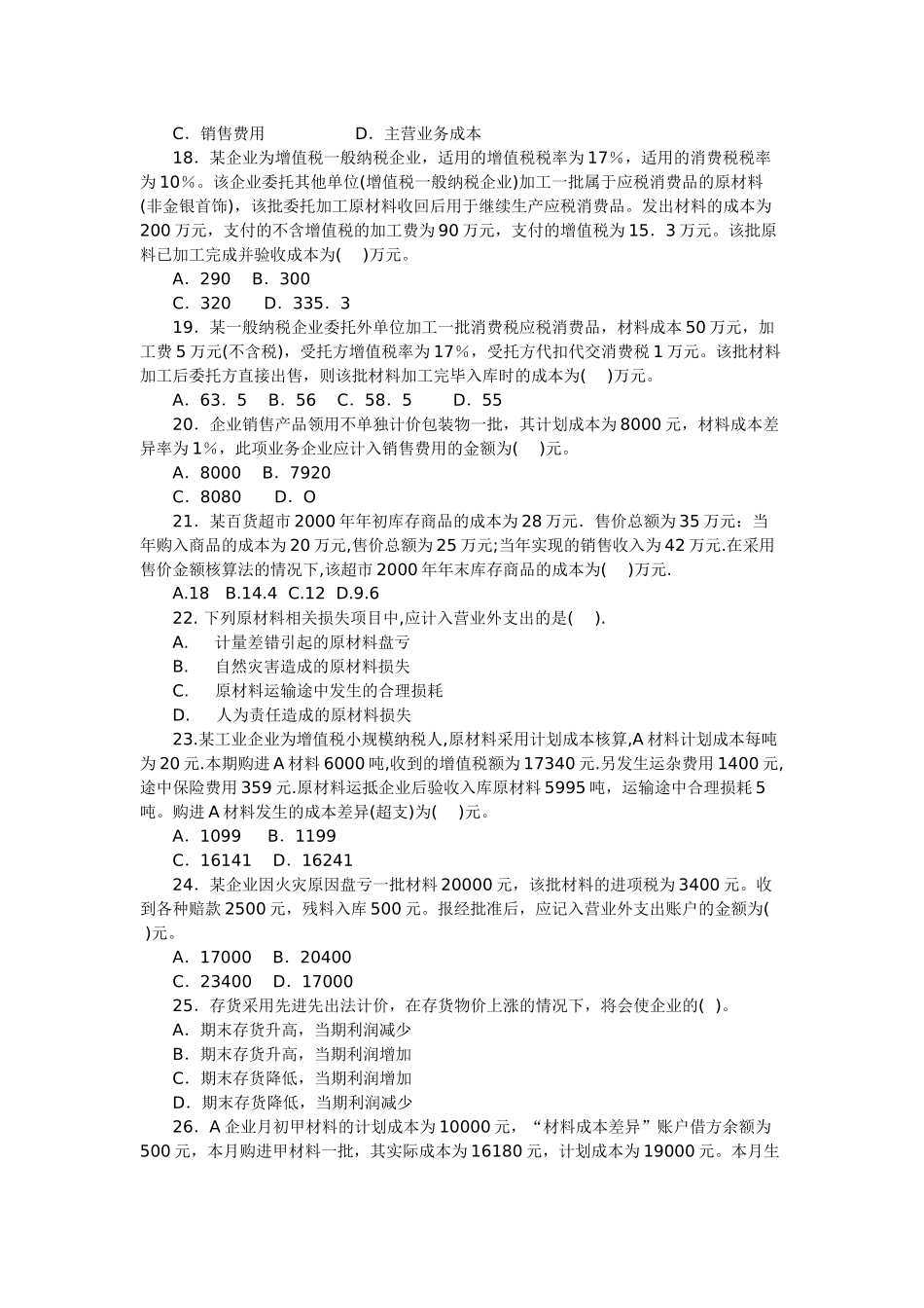 会计专业年度资格考试模拟测试题_第3页