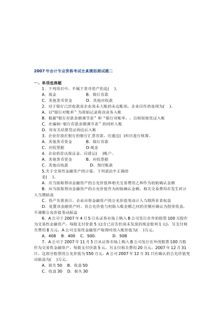 会计专业年度资格考试模拟测试题