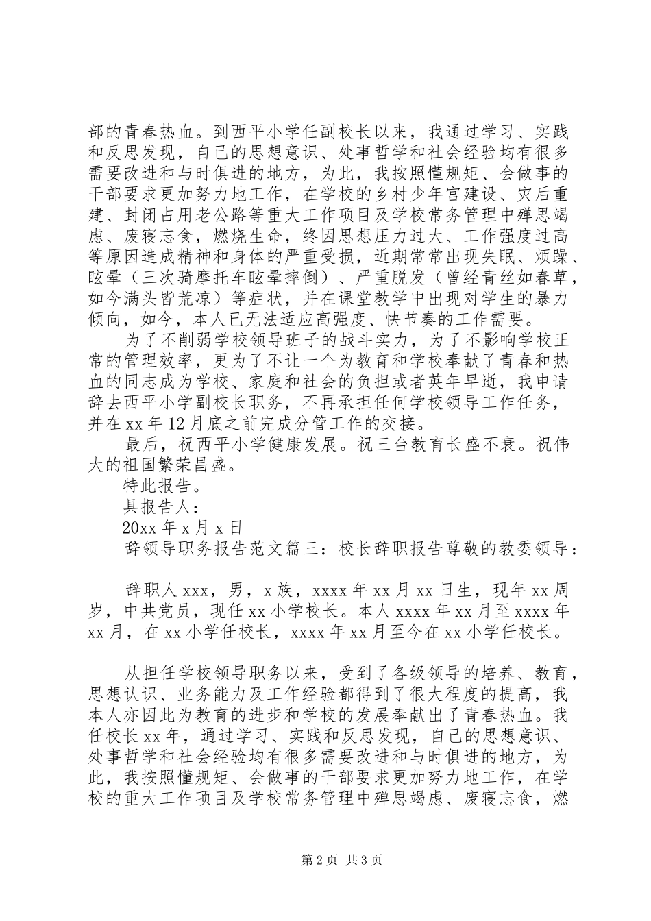 辞领导职务报告范文3篇_第2页