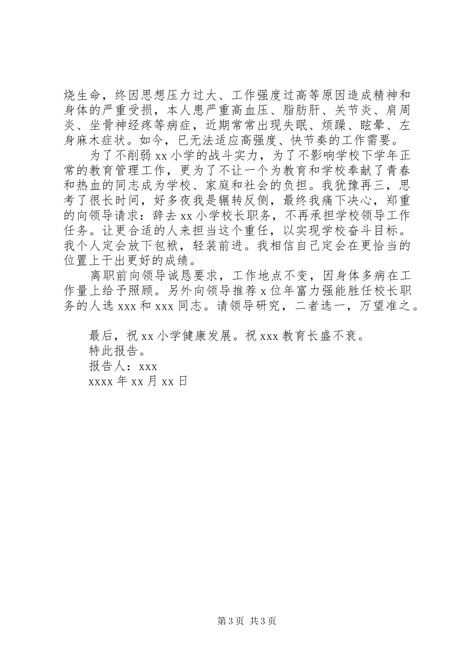 辞领导职务报告范文3篇_第3页