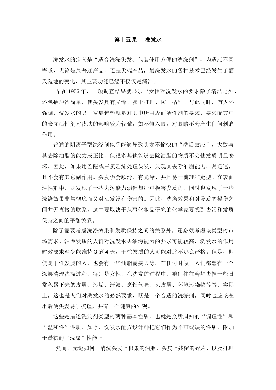 精细化工专业英语(吴红)课文中文翻译(15-23)_第1页