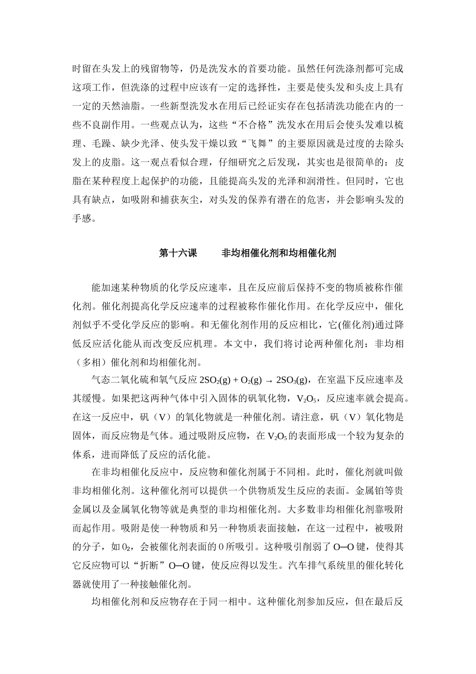 精细化工专业英语(吴红)课文中文翻译(15-23)_第2页