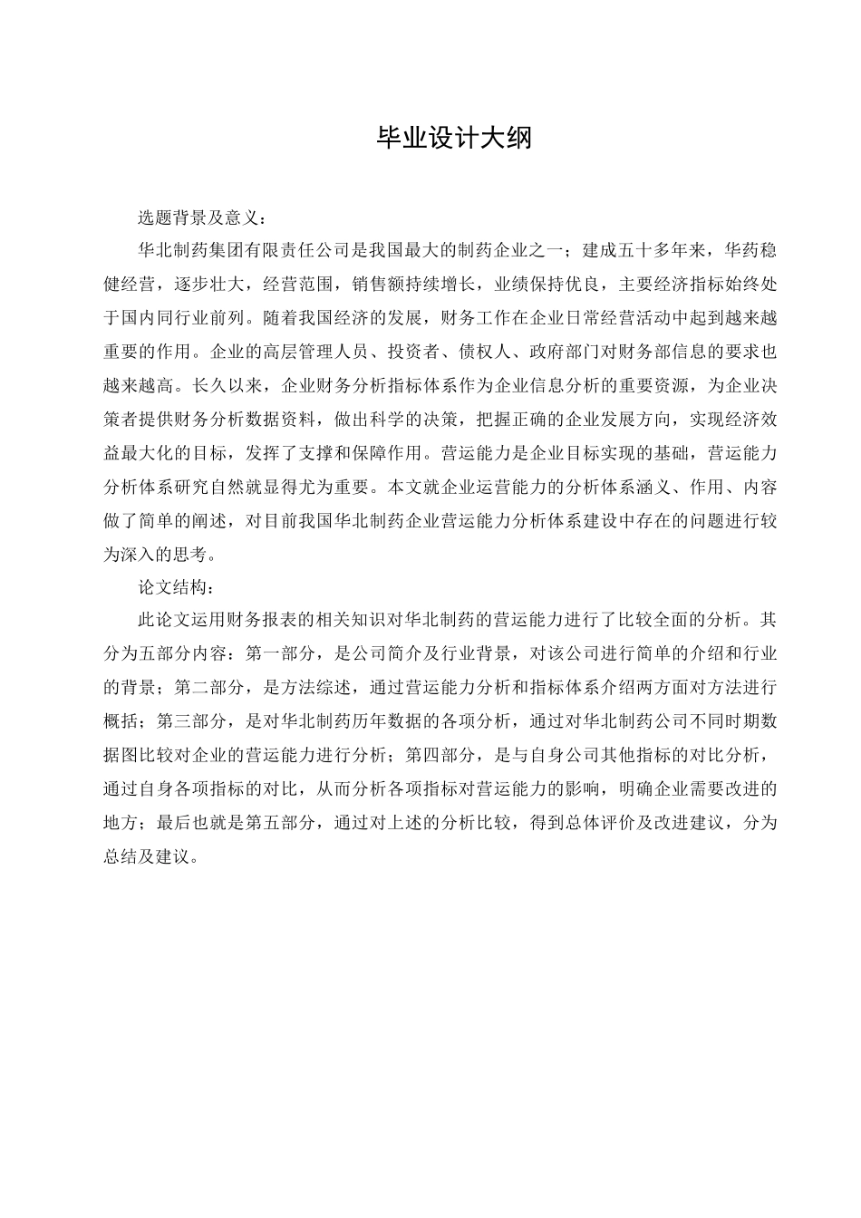 经济预测与分析_第2页