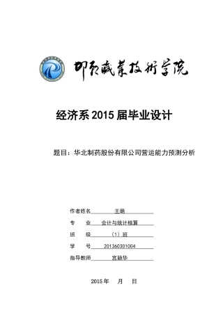 经济预测与分析