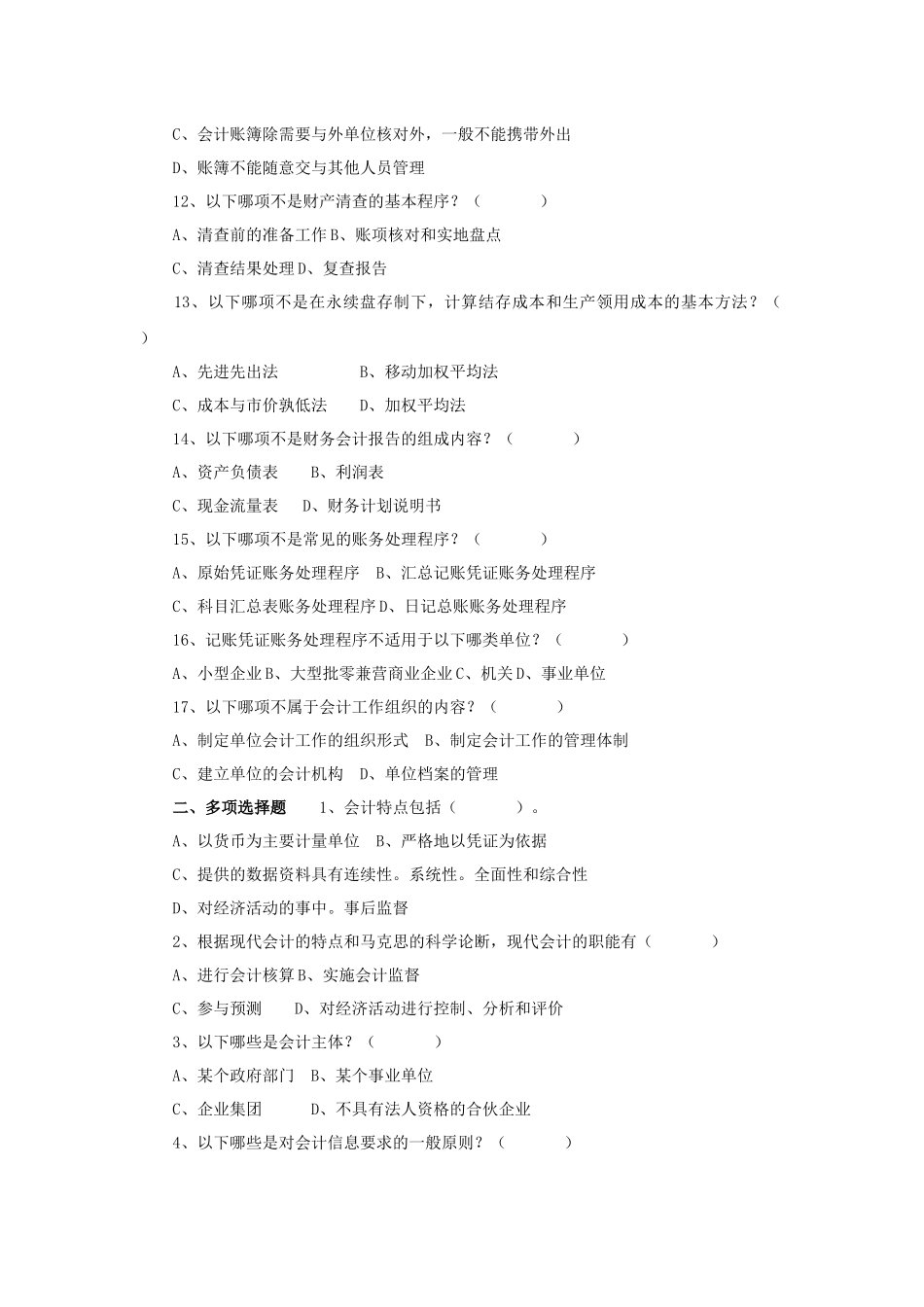 会计基础练习题(从业资格考试练习)_第2页