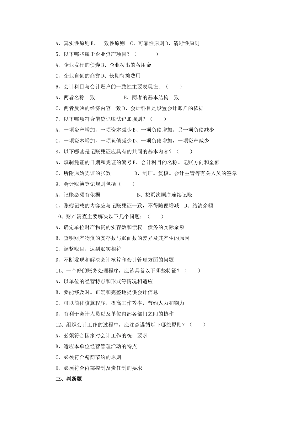 会计基础练习题(从业资格考试练习)_第3页
