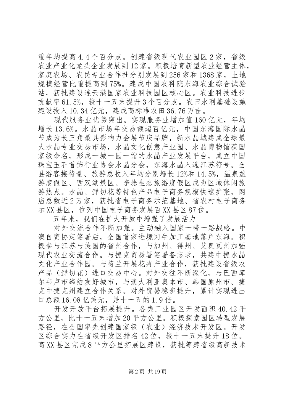 XX县区政府工作报告 (70)_第2页