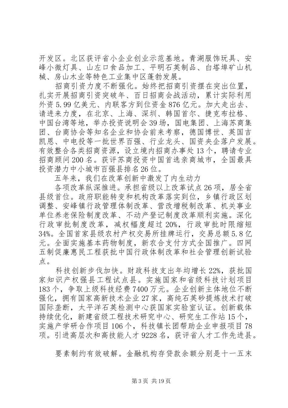 XX县区政府工作报告 (70)_第3页