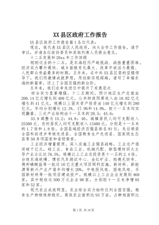 XX县区政府工作报告 (70)