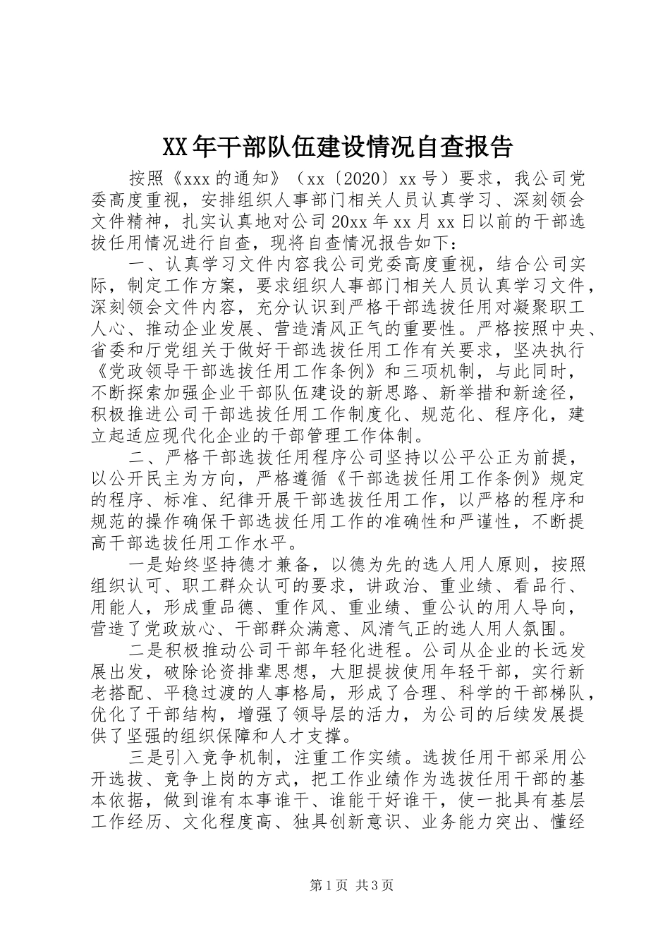 XX年干部队伍建设情况自查报告_第1页