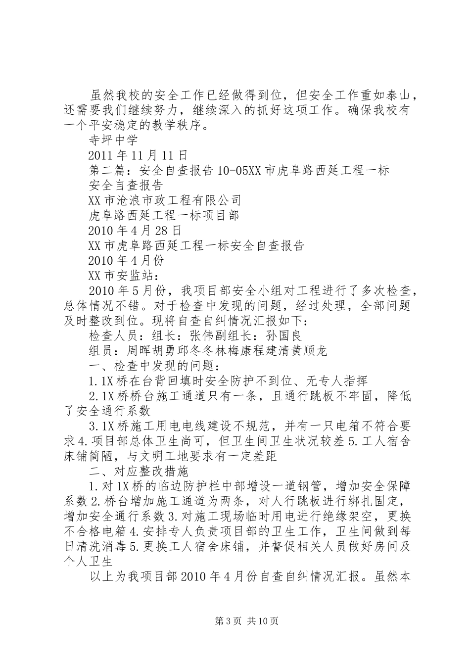 安全自查报告11.05._第3页