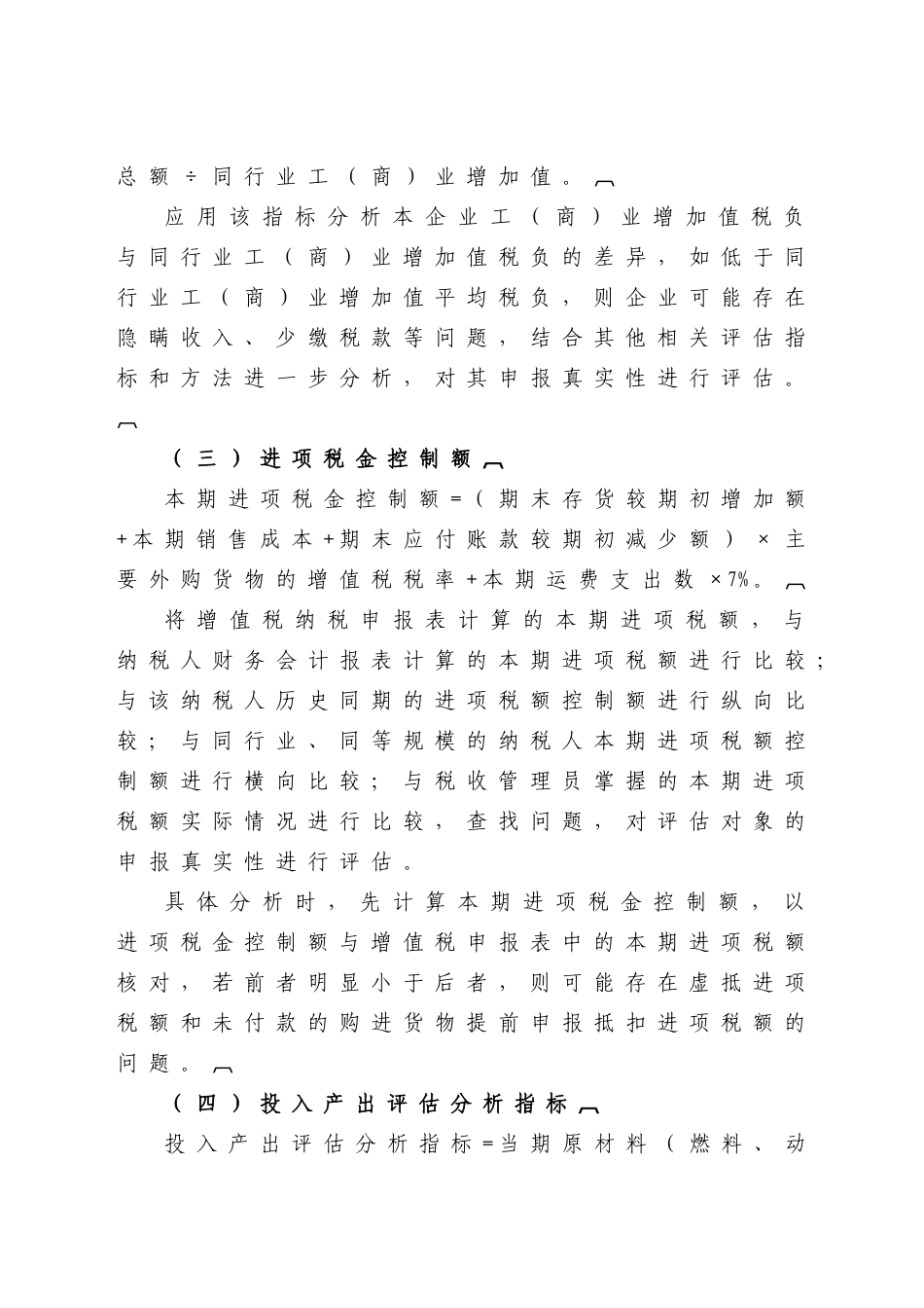 纳税评估分税种特定分析指标及使用方法-国家税务总局_第3页