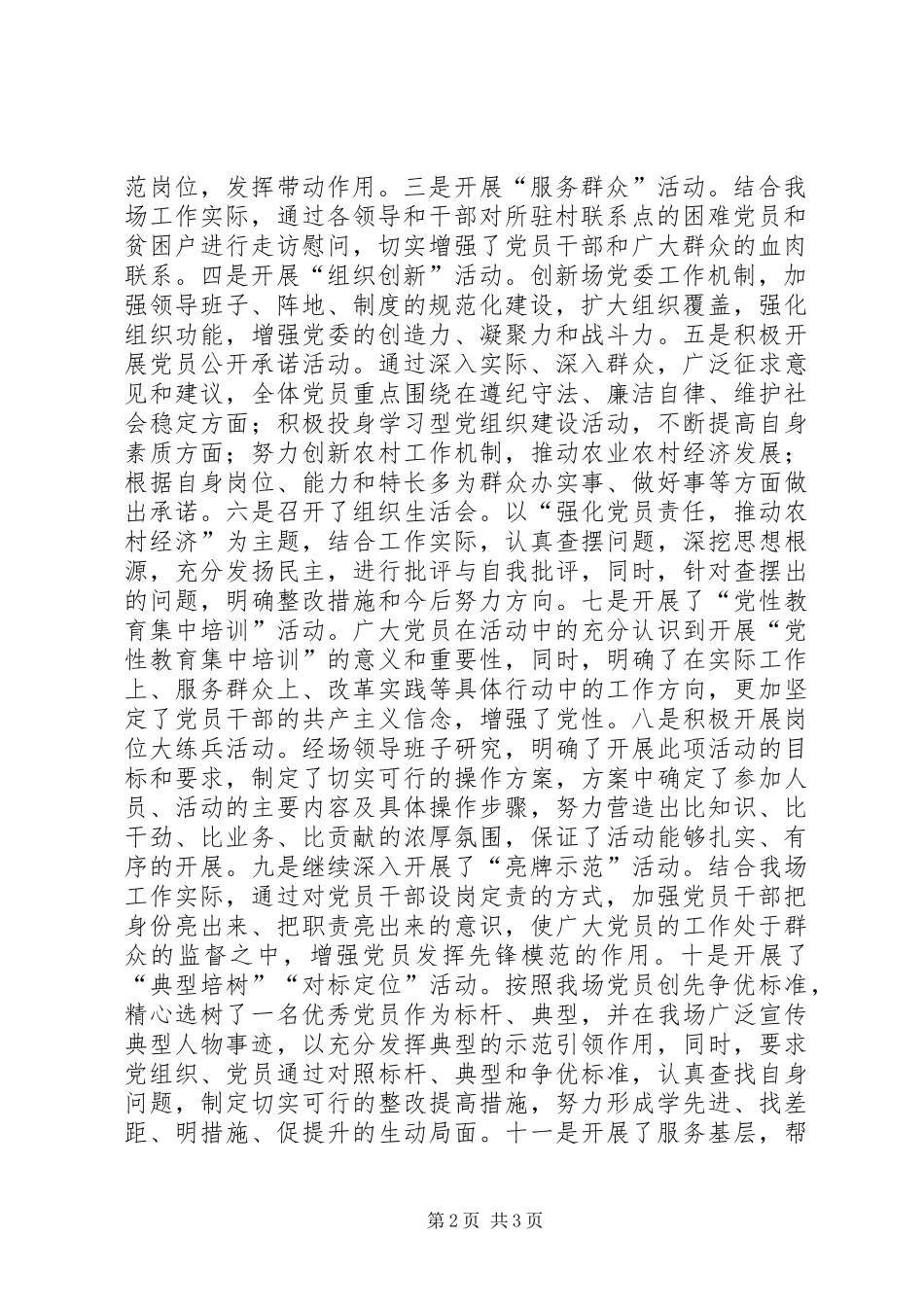 创先争优活动第一季度情况汇报_第2页