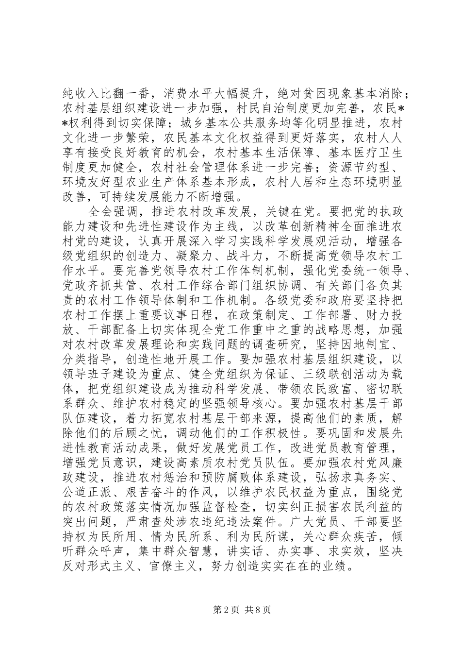 XX年十七届三中全会思想汇报范文3篇_第2页