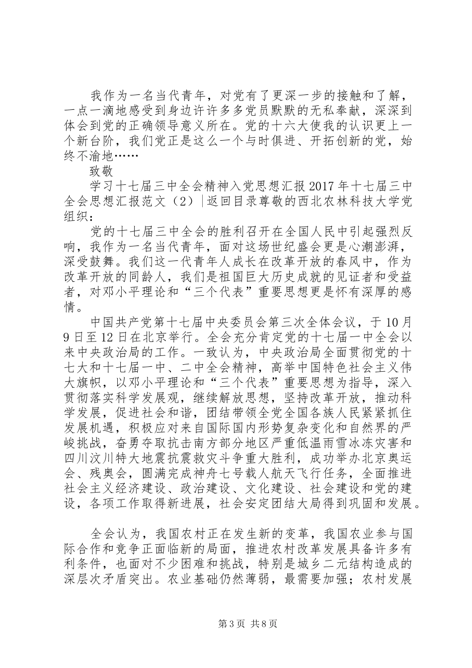 XX年十七届三中全会思想汇报范文3篇_第3页