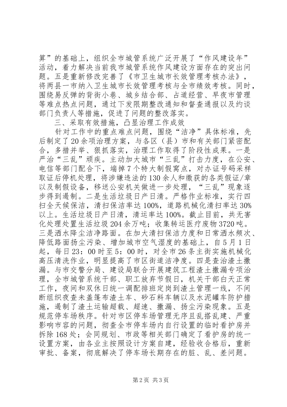 城管局效能目标工作报告_第2页