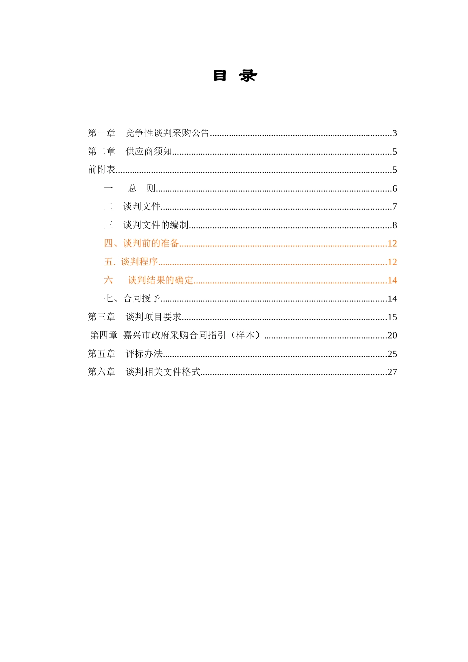 嘉兴职业技术学院建筑工程概预算算量软件_第2页