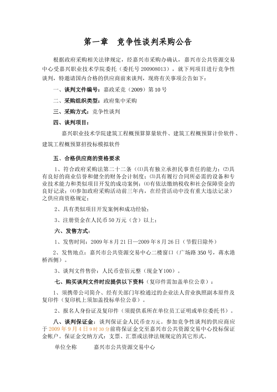 嘉兴职业技术学院建筑工程概预算算量软件_第3页