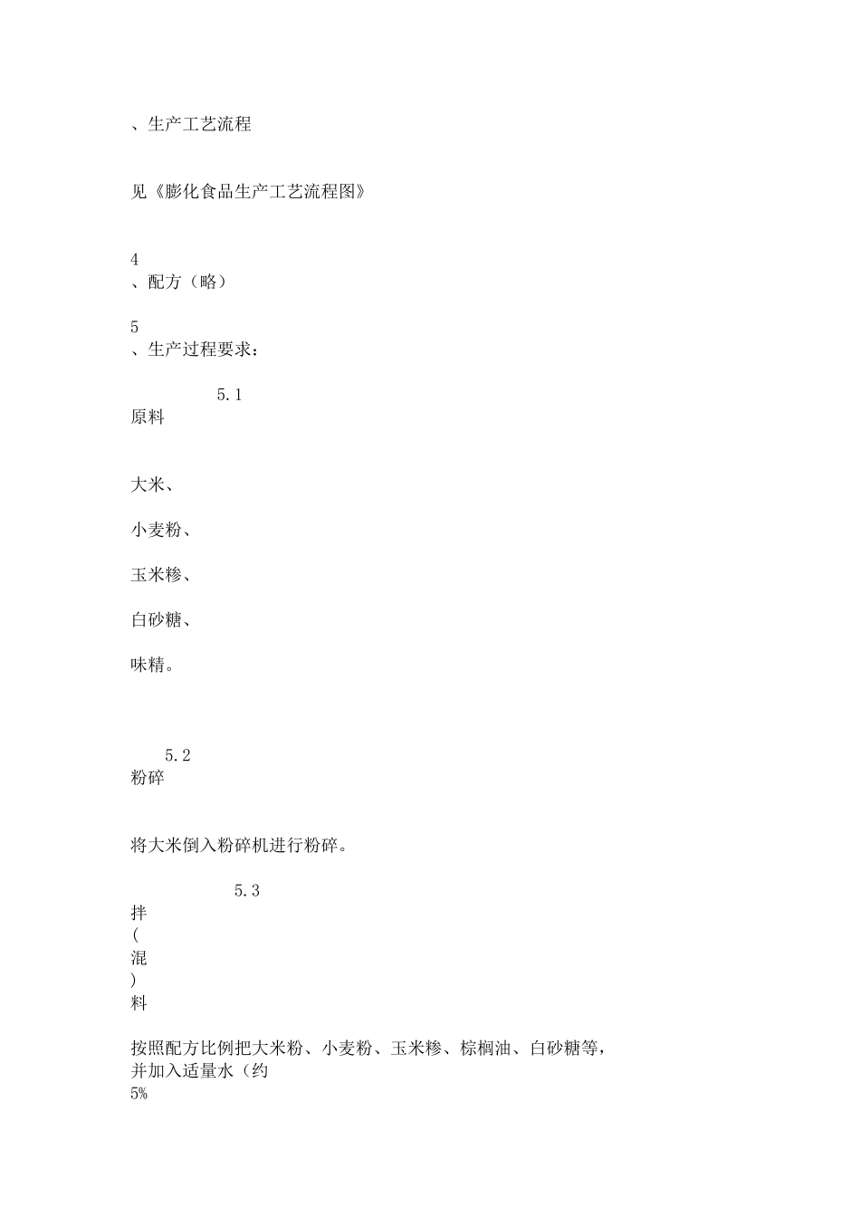 膨化食品生产工艺技术规程_第2页