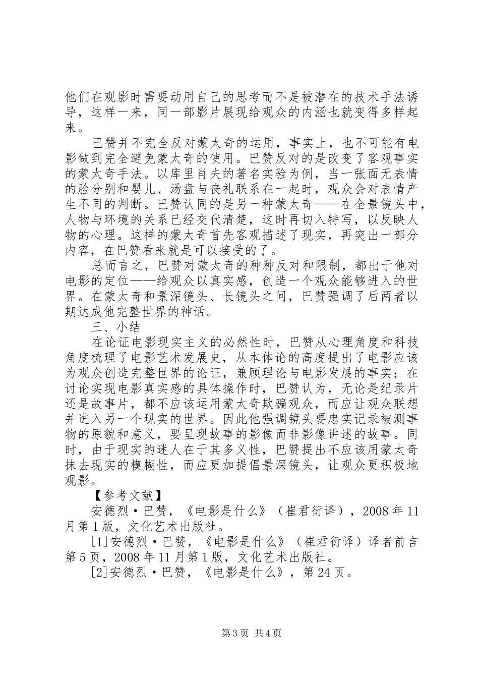 《电影是什么》读书报告_第3页