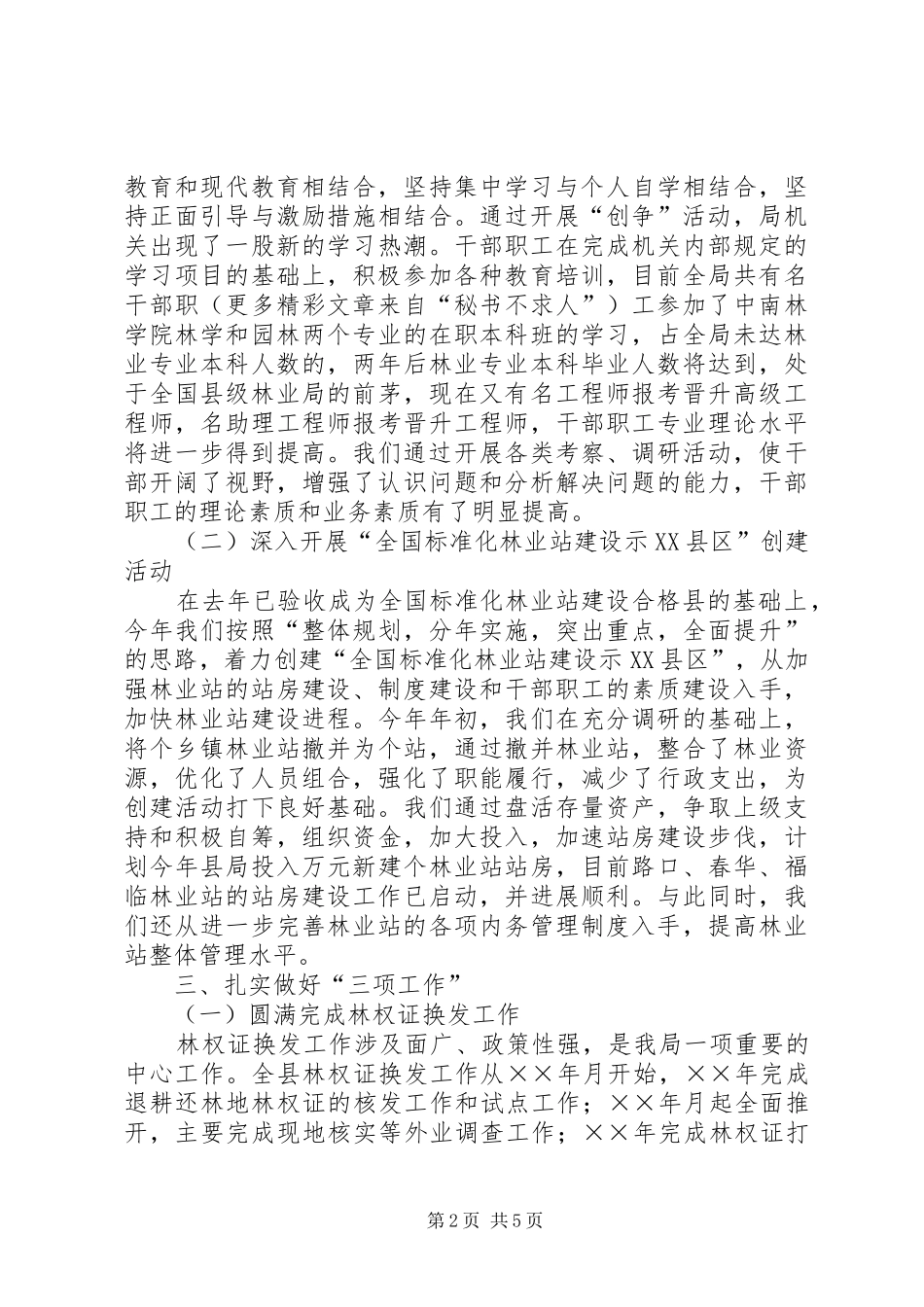 ××年林业工作汇报_第2页