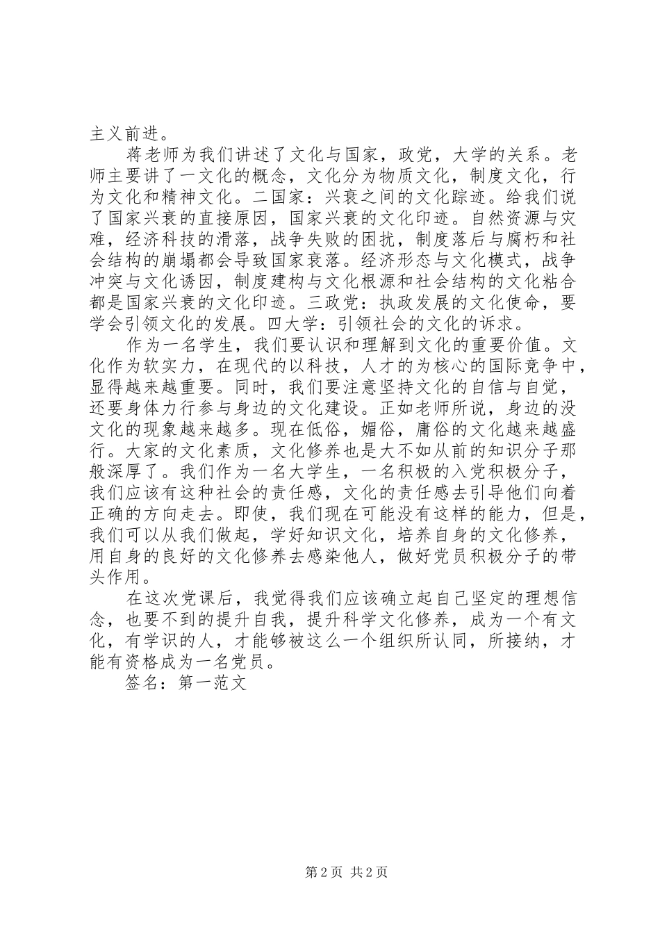 5月思想汇报：树立坚定的共产主义理想信念_第2页