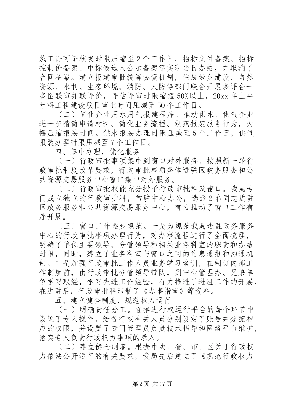 XX年关于开展“放管服”改革和优化提升营商环境调研报告6篇（1）_第2页