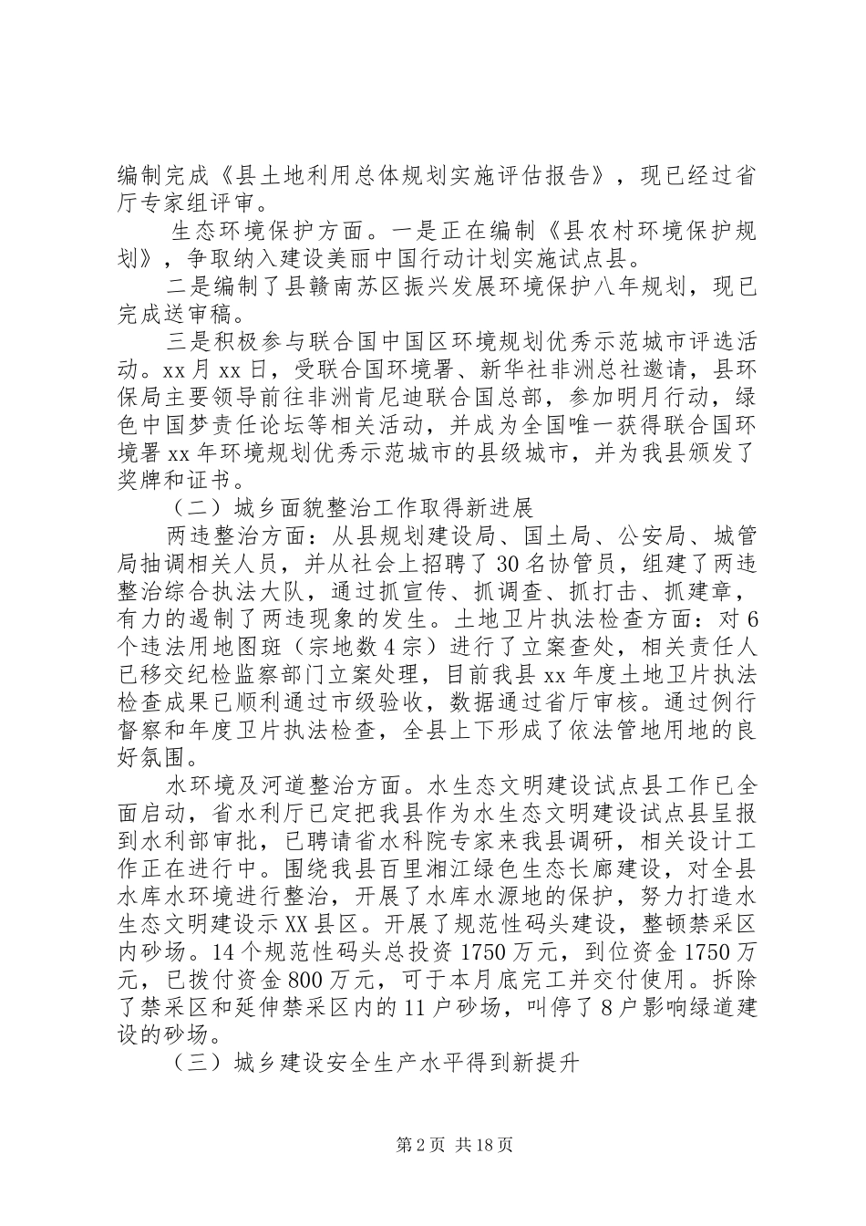 城市建设情况专题调研报告范文_第2页