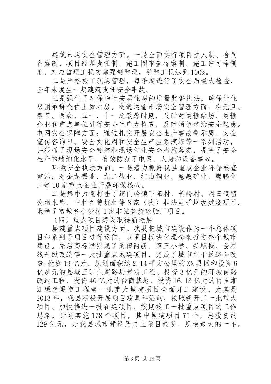 城市建设情况专题调研报告范文_第3页