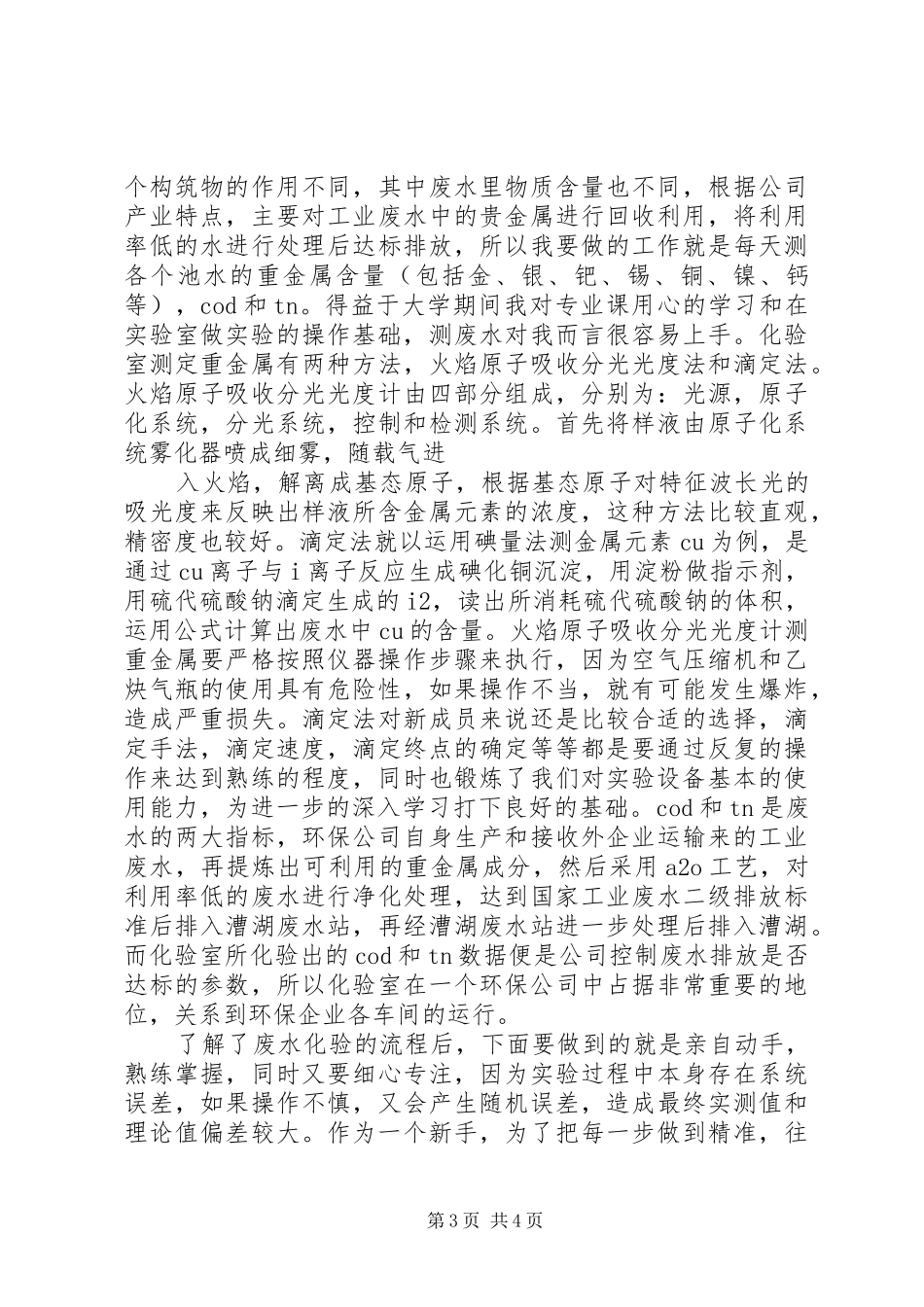 《环境工程毕业实习报告》_第3页