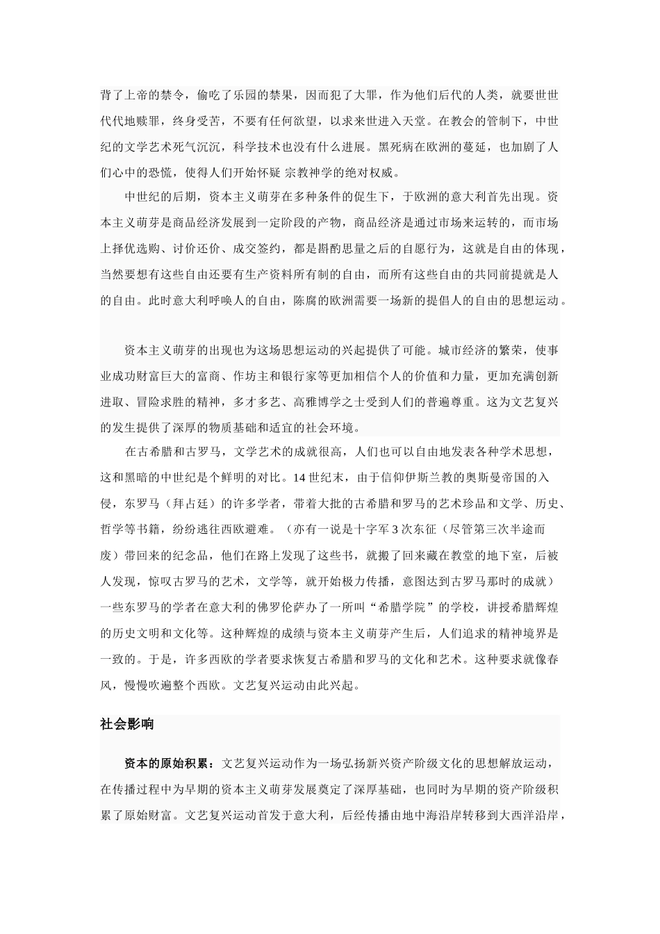欧洲文艺复兴时期的社会特点研究_第2页