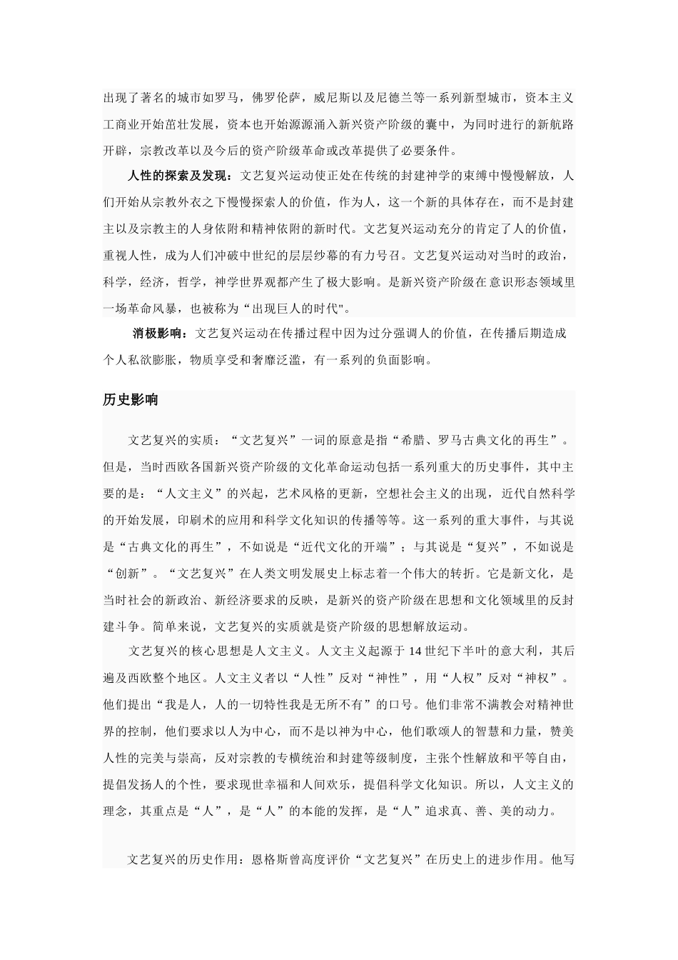欧洲文艺复兴时期的社会特点研究_第3页