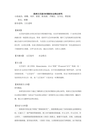 欧洲文艺复兴时期的社会特点研究